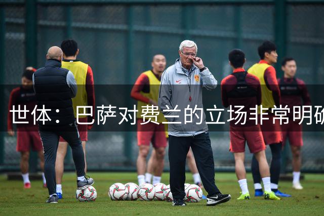 世体：巴萨对费兰的立场非常明确，他们认为球员是非卖品